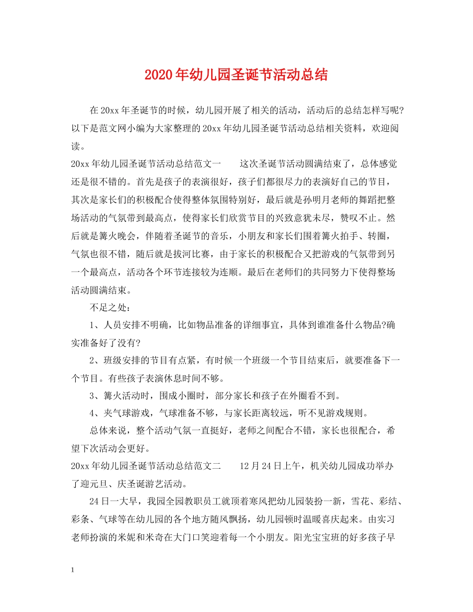 2020年幼儿园圣诞节活动总结_第1页