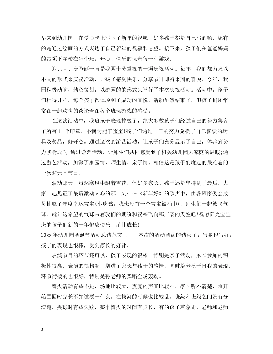 2020年幼儿园圣诞节活动总结_第2页