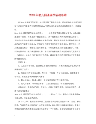 2020年幼儿园圣诞节活动总结