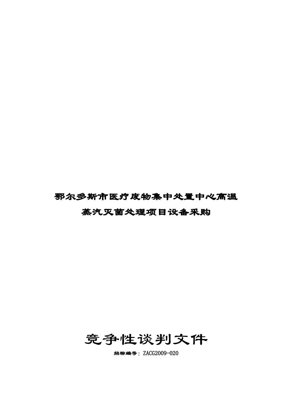 鄂尔多斯市政府采购评审专家参加评审抽取及使用记录表_第1页
