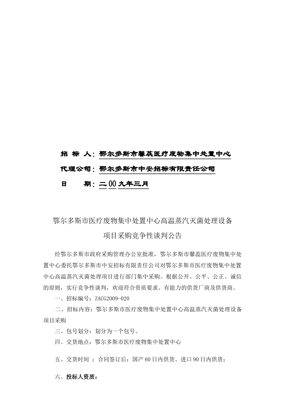 鄂尔多斯市政府采购评审专家参加评审抽取及使用记录表_第2页