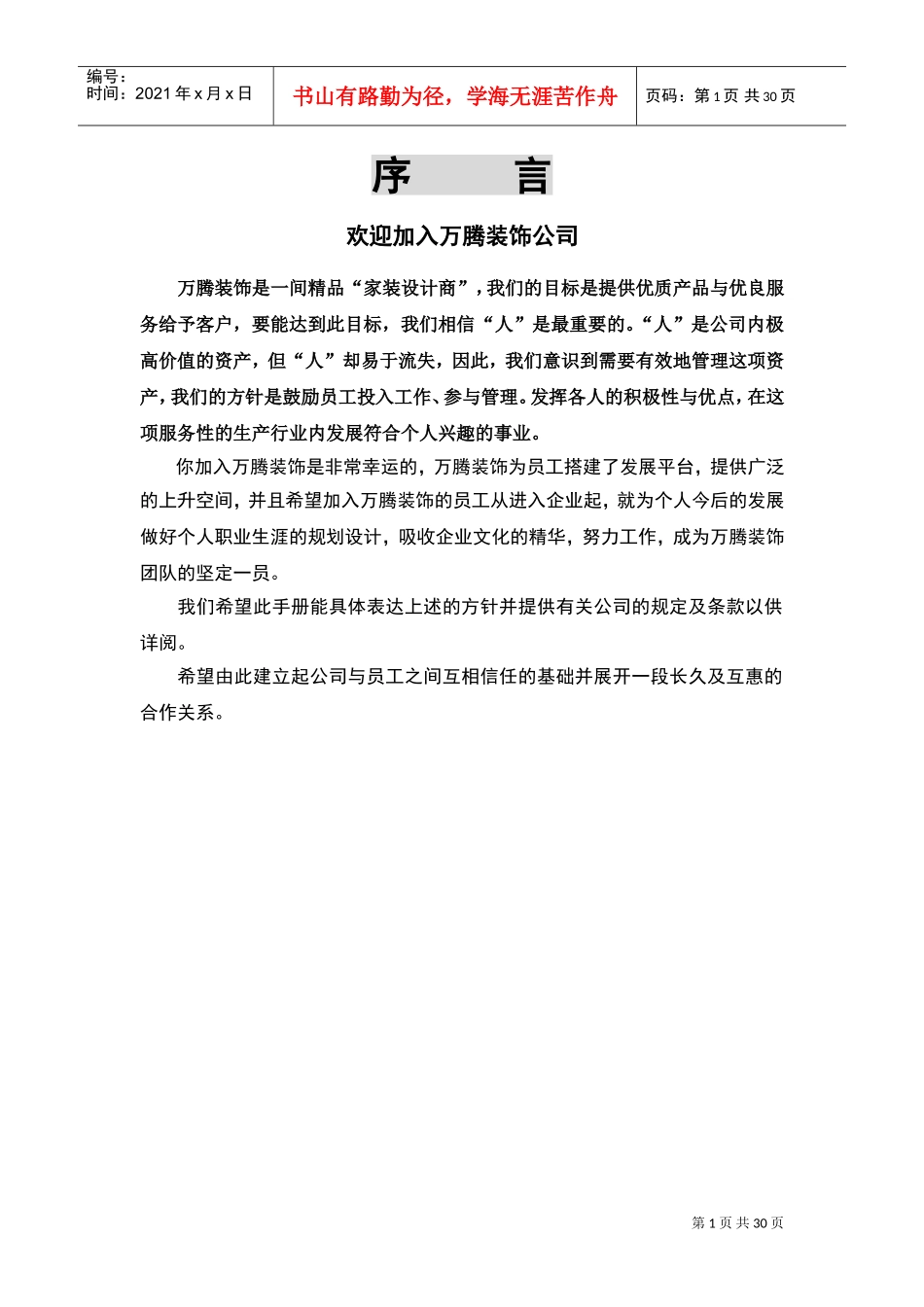 店面管理制度(DOC33页)_第2页