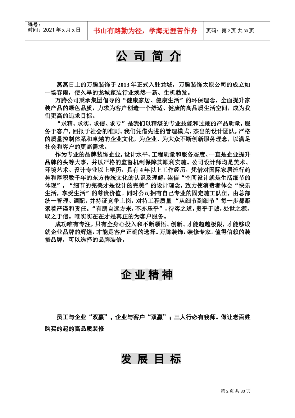 店面管理制度(DOC33页)_第3页