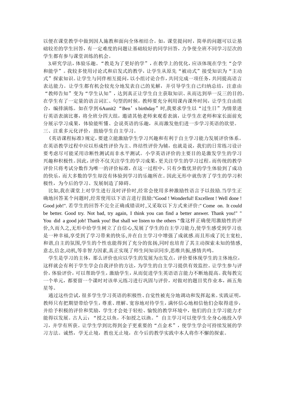 初中英语教学中如何培养学生的自主学习_第2页