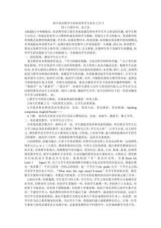 初中英语教学中如何培养学生的自主学习