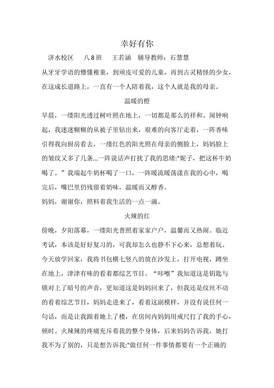 幸好有你陪我_第1页
