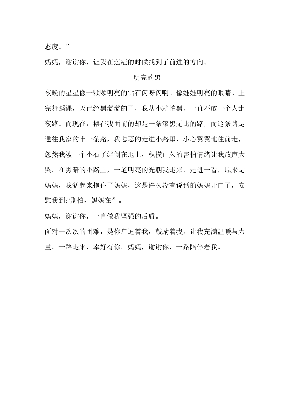 幸好有你陪我_第2页