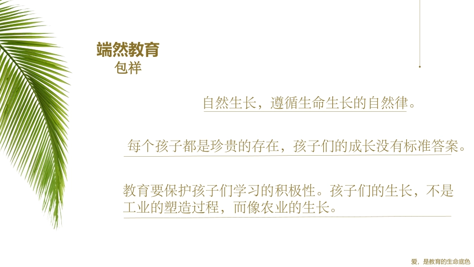 《教育原来如此美好》读书分享会_第3页