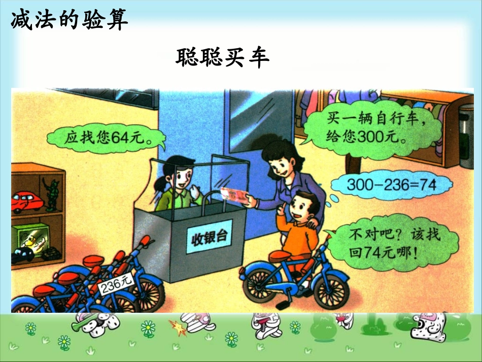 《减法的验算》教学课件_第3页