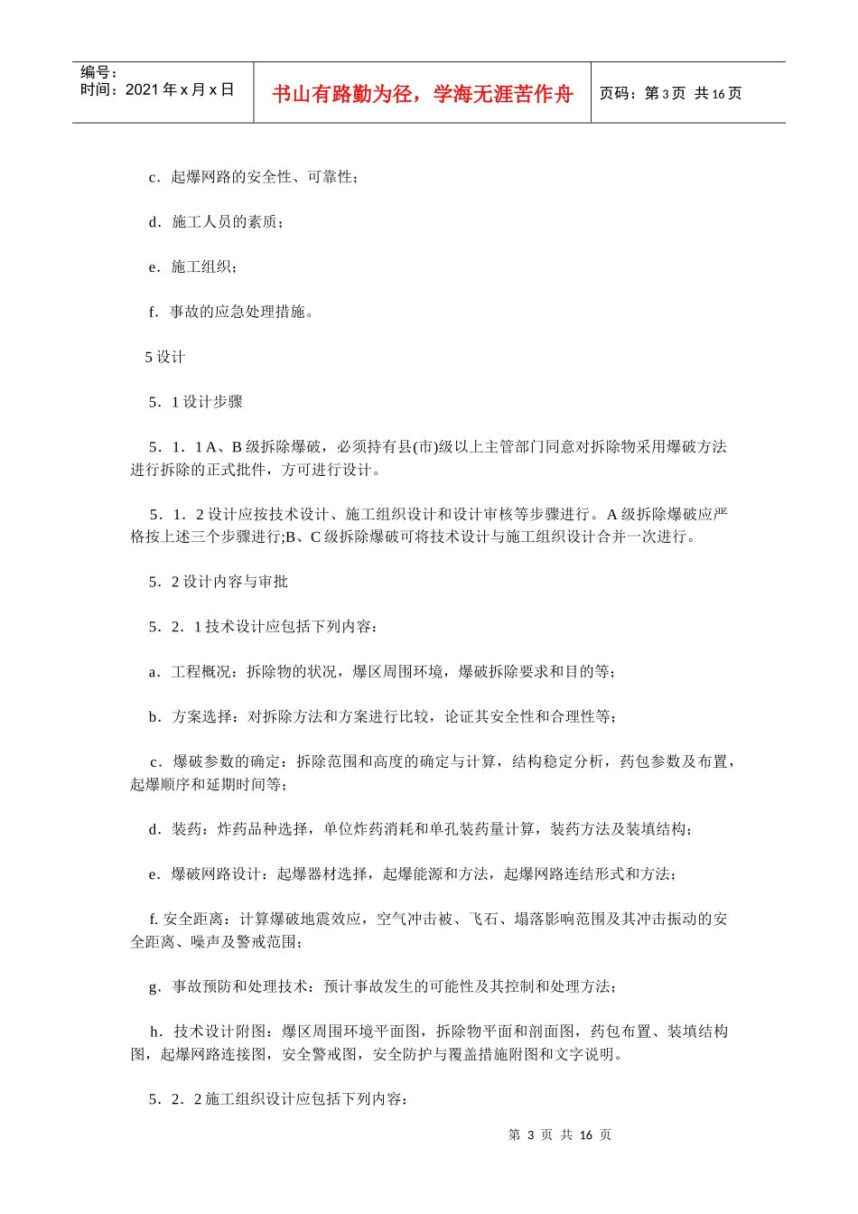 拆除爆破安全规程gb13533-92_第3页