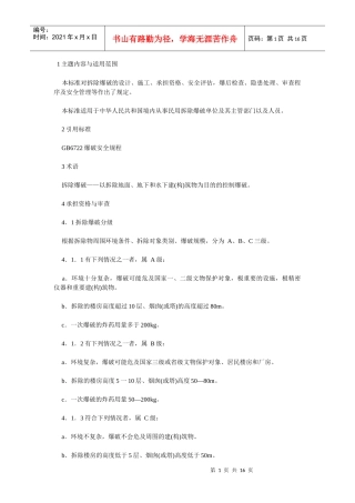 拆除爆破安全规程gb13533-92