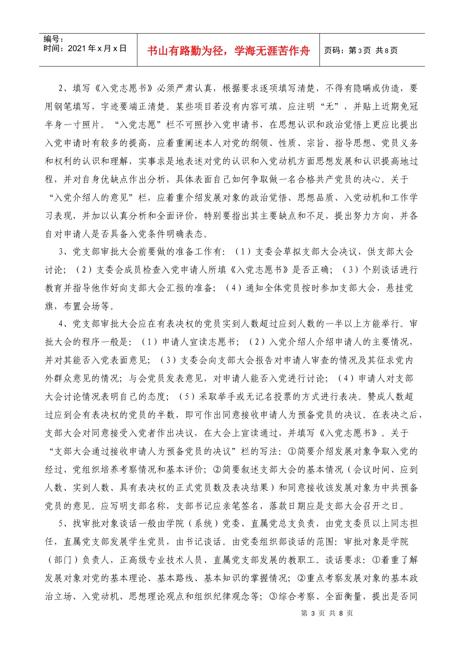 发展党员工作流程图_第3页