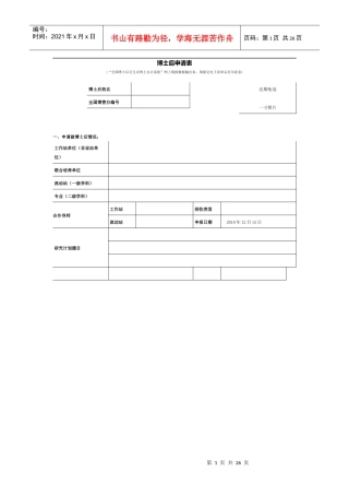博士后申请表企业连培