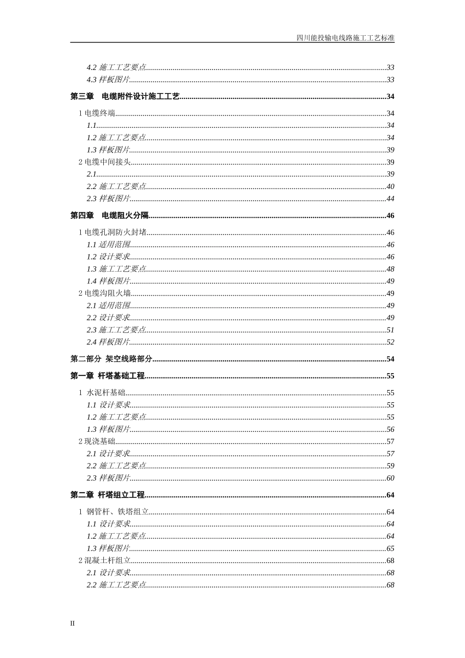 四川能投——10kV-35kV线路施标准化方案_第2页