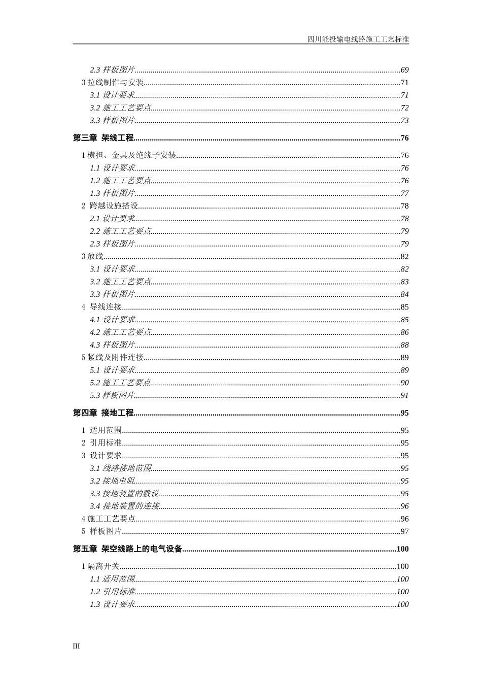 四川能投——10kV-35kV线路施标准化方案_第3页