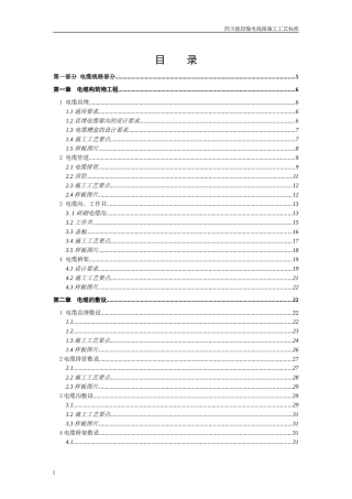 四川能投——10kV-35kV线路施标准化方案