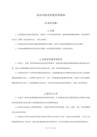 血站实验室质量管理规范