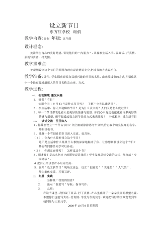 设立新节日　　教案