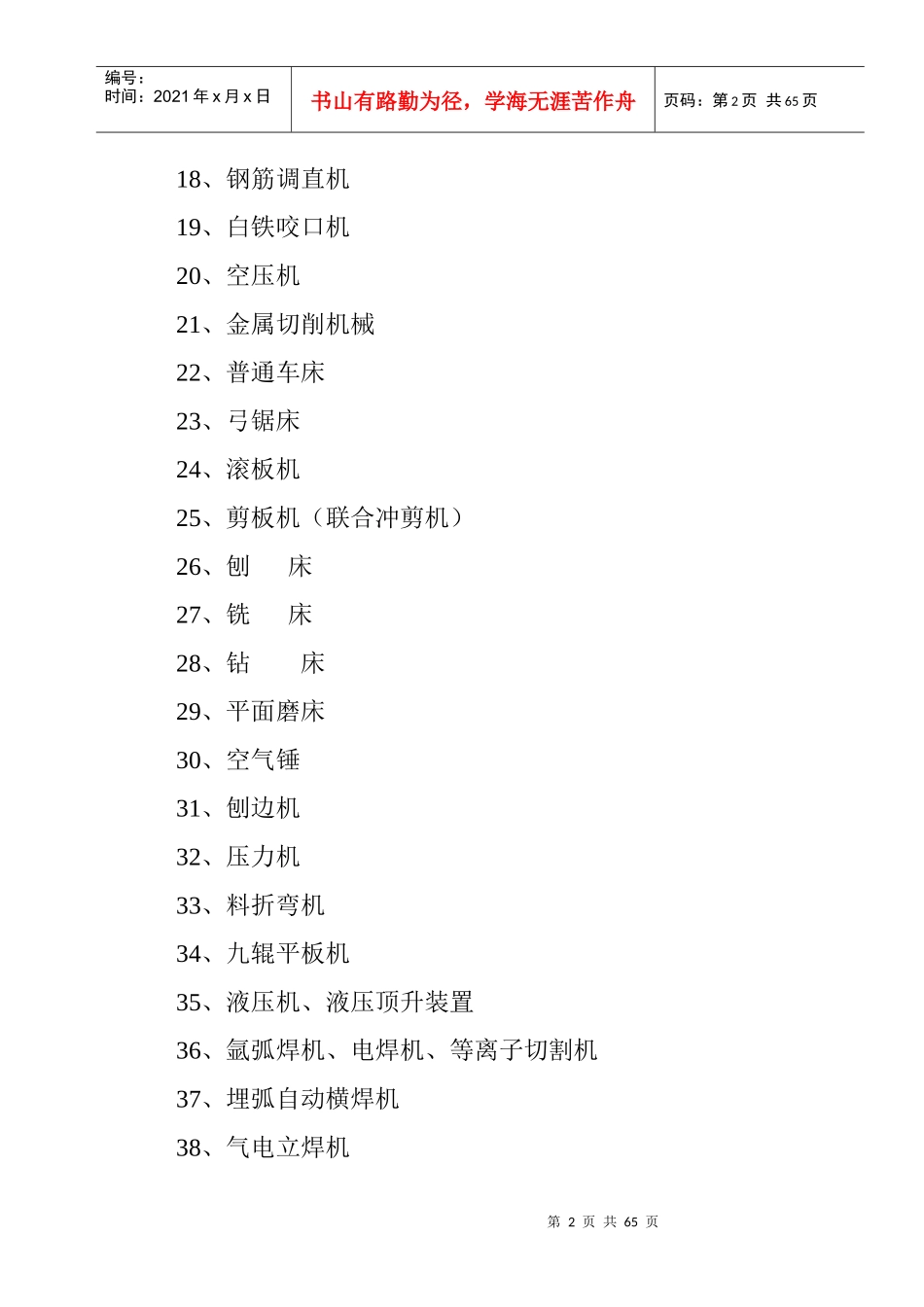 全套设备安全操作规程(新版)_第2页