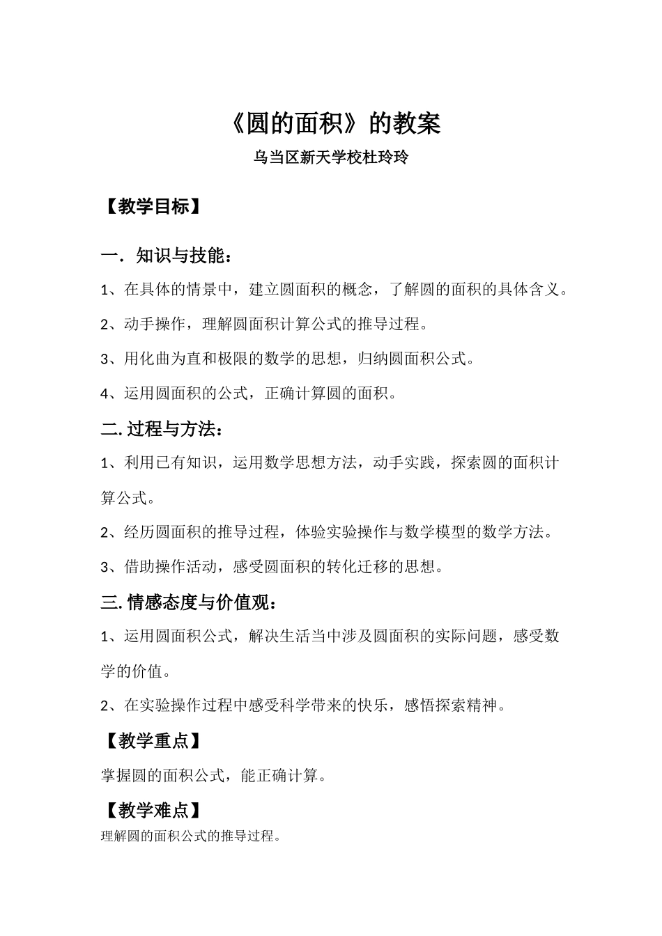 《圆面积公式的推导》教案_第1页