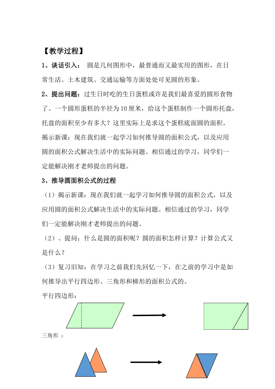 《圆面积公式的推导》教案_第2页