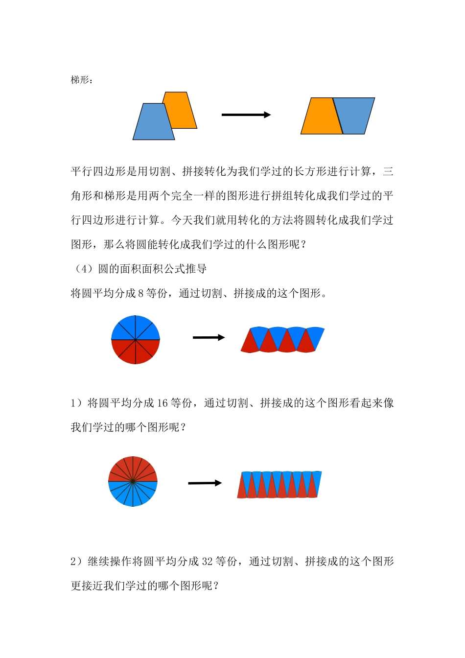 《圆面积公式的推导》教案_第3页