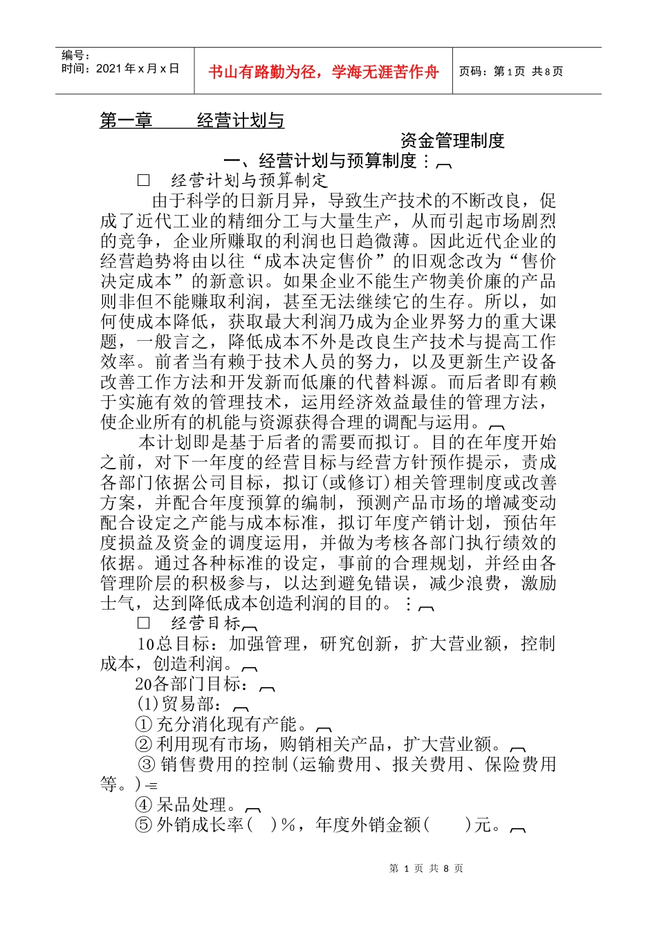 经营计划于预算制度_第1页