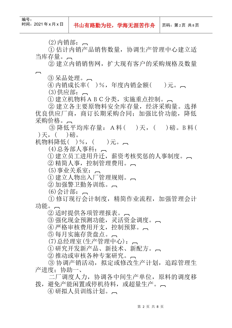 经营计划于预算制度_第2页