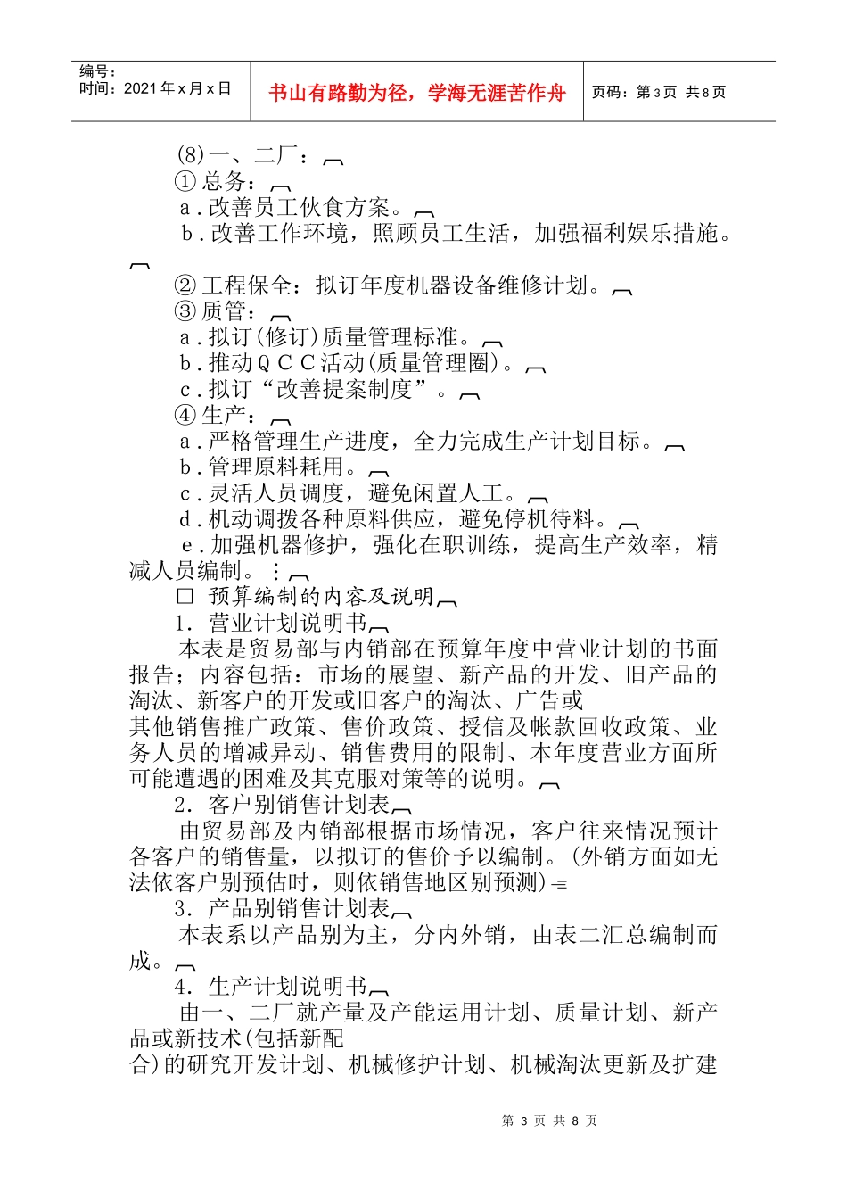 经营计划于预算制度_第3页