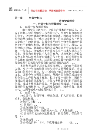 经营计划于预算制度