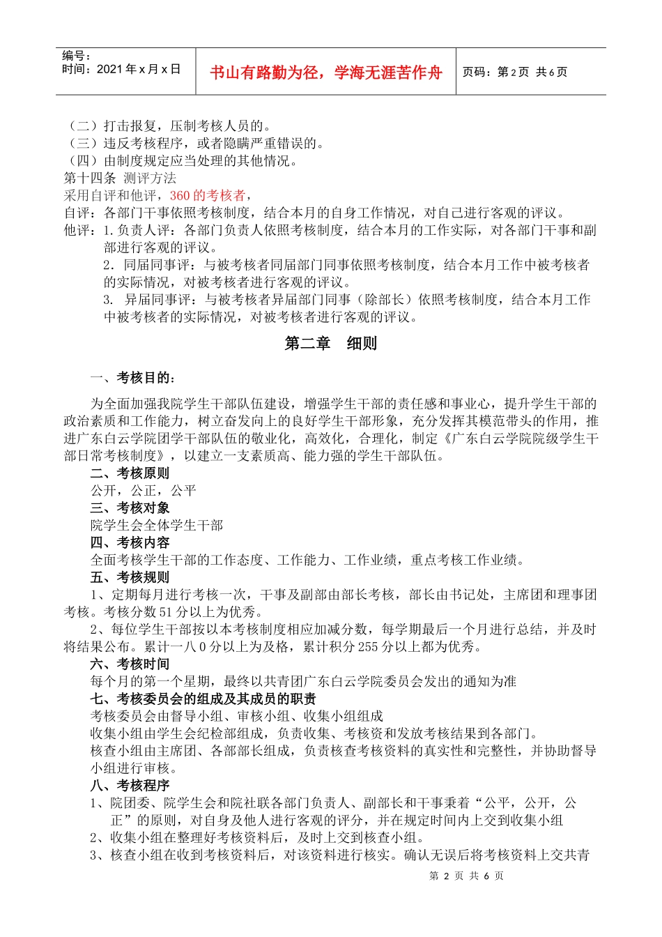 某学院院级学生干部日常考核制度_第2页