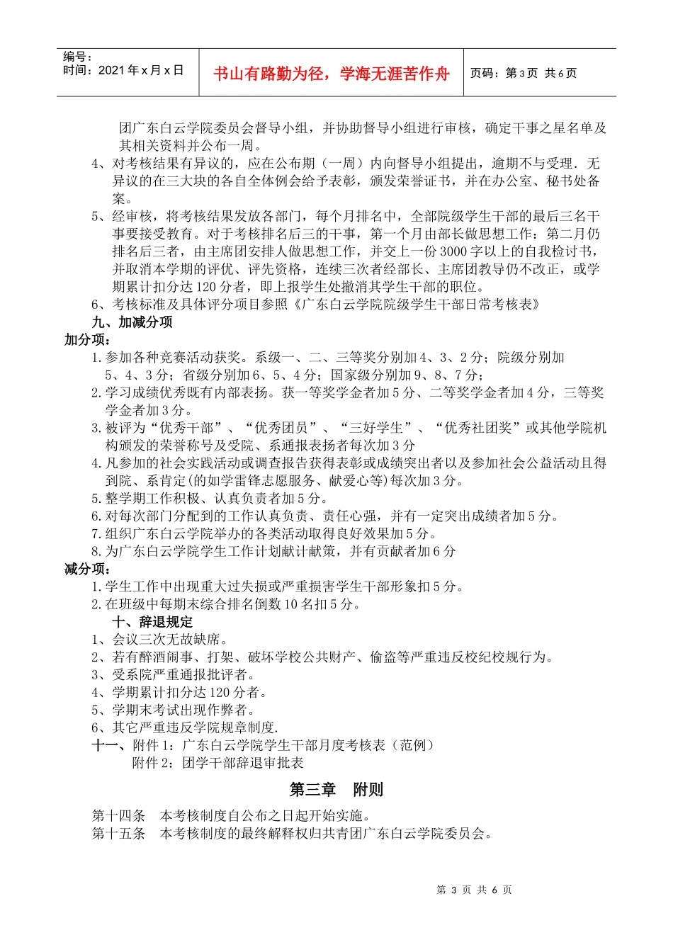 某学院院级学生干部日常考核制度_第3页