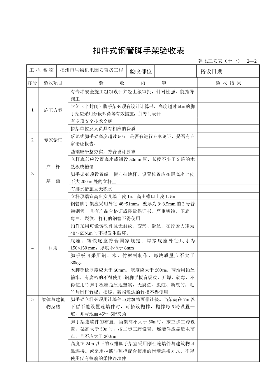 各类验收表、检测记录(汇总)2_第2页