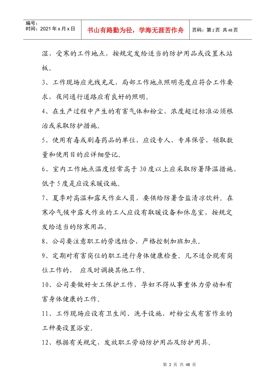 全厂安全技术规程_第2页