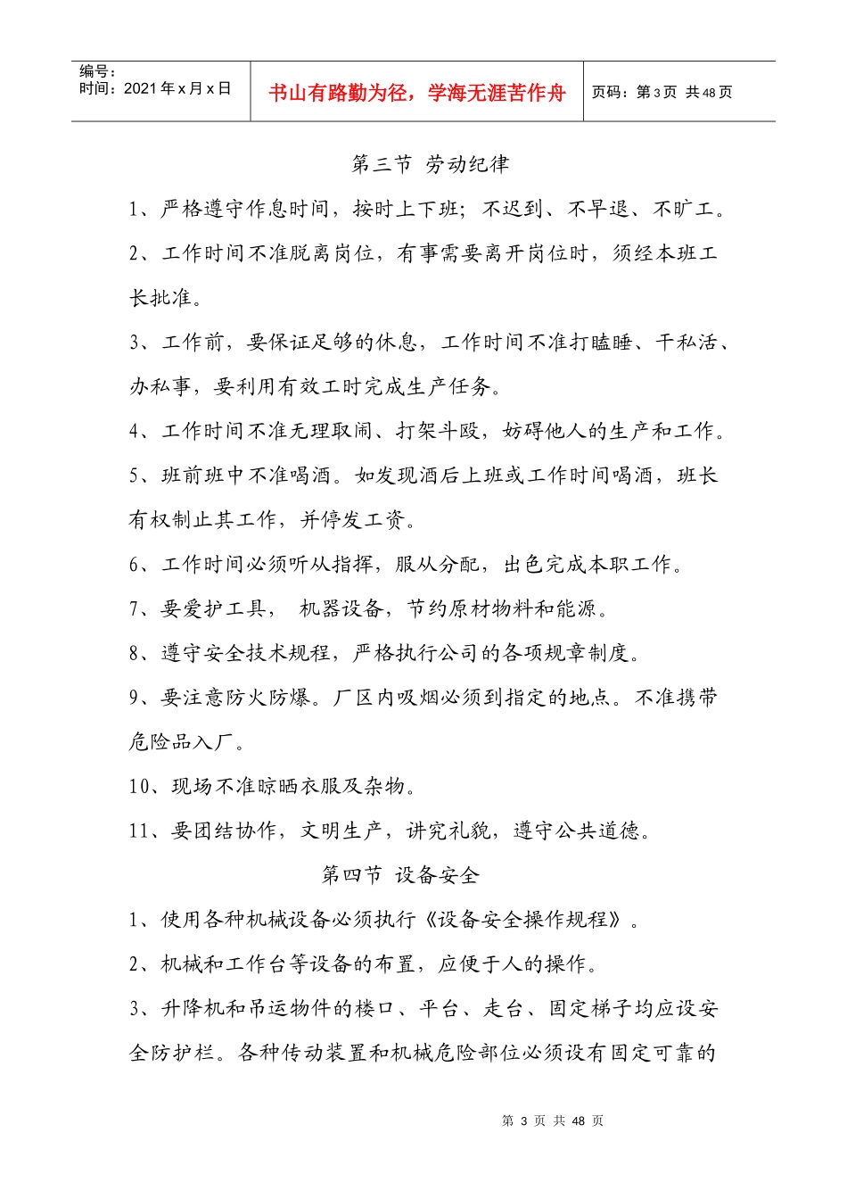 全厂安全技术规程_第3页