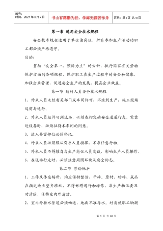 全厂安全技术规程