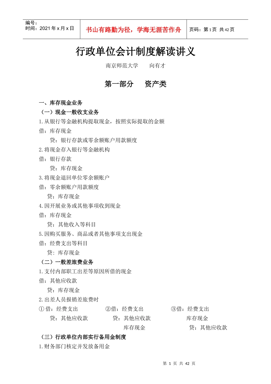 行政单位会计制度解读讲义_第1页