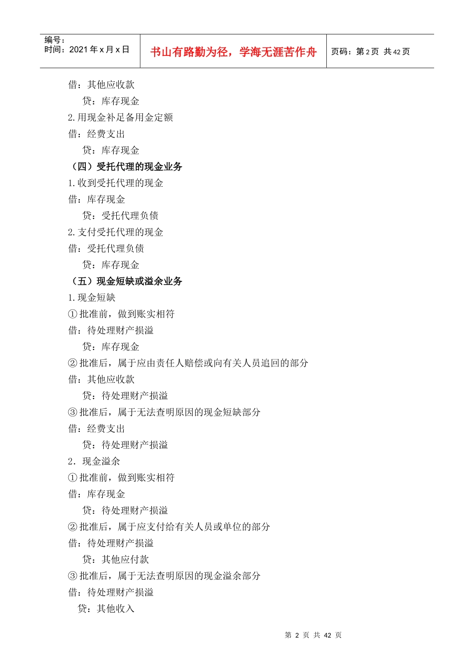 行政单位会计制度解读讲义_第2页