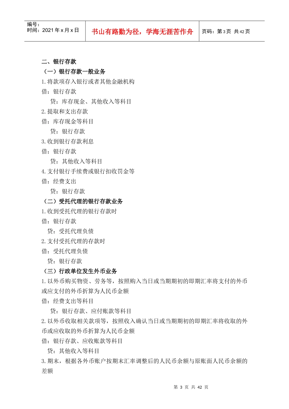 行政单位会计制度解读讲义_第3页