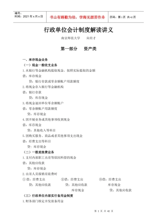 行政单位会计制度解读讲义
