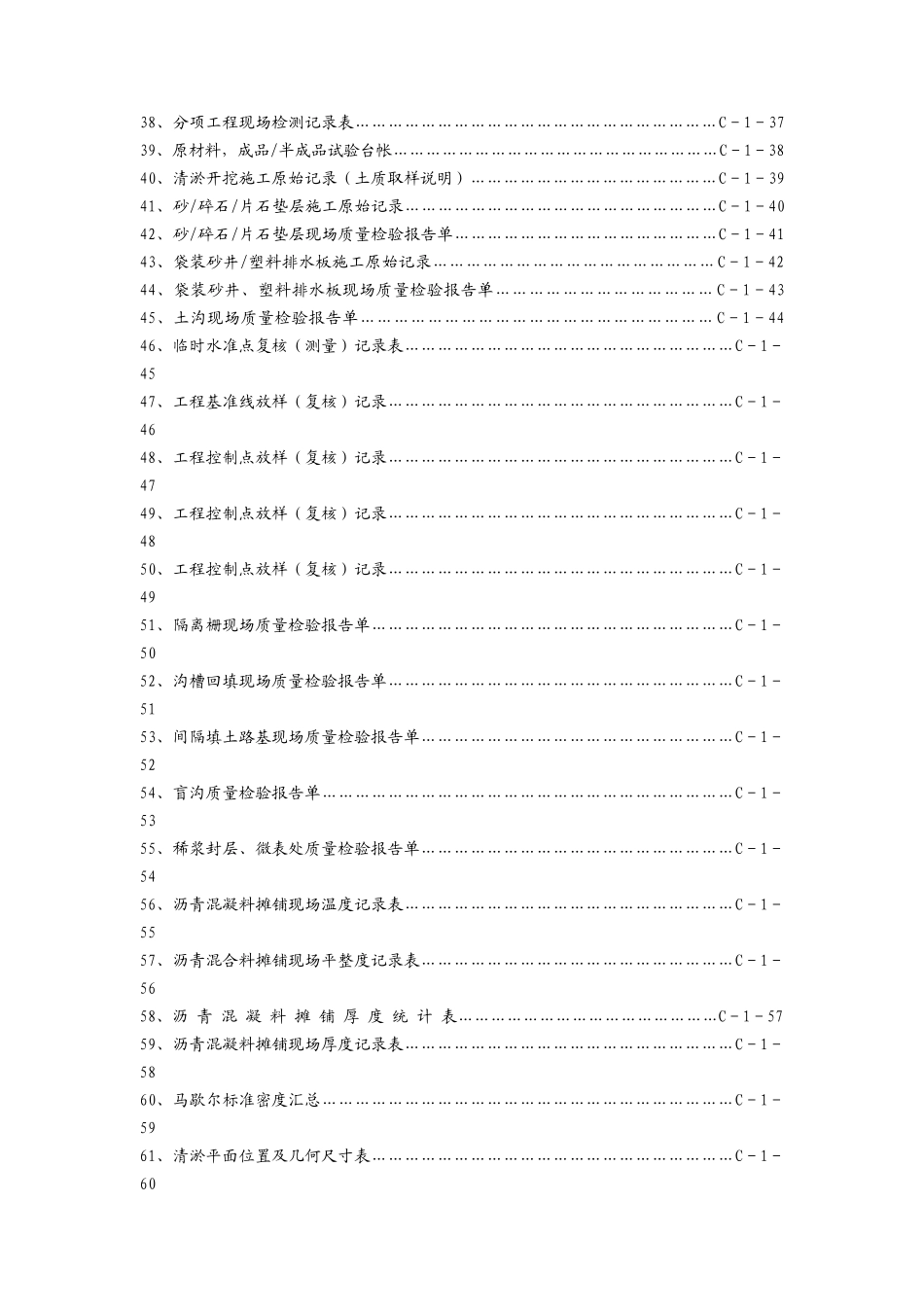 上海公路工程项目用表C表(定稿)_第3页