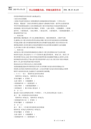 口腔医师规范化培训