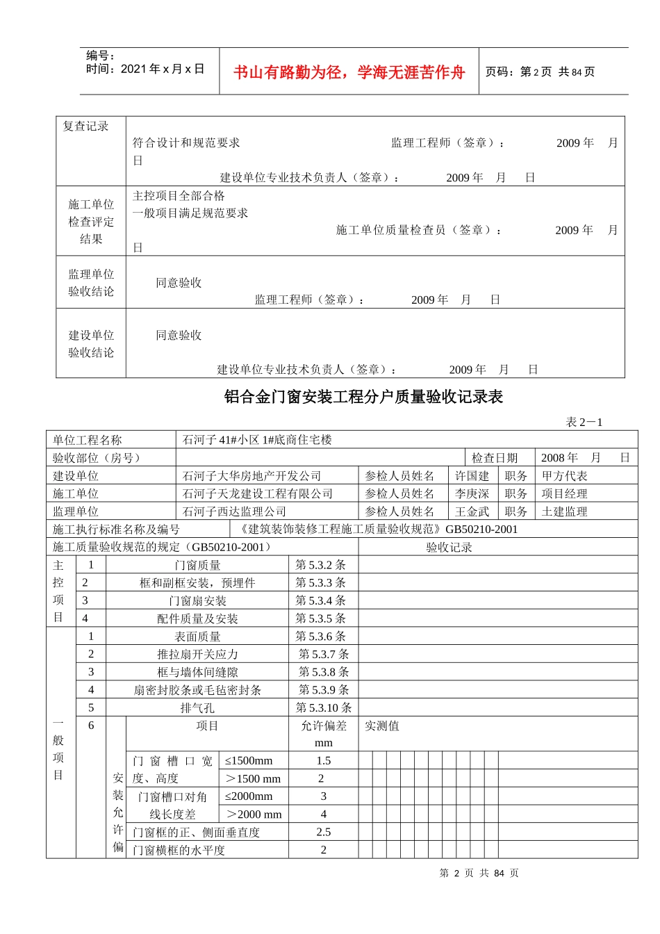 分户验收记录表格2_第2页