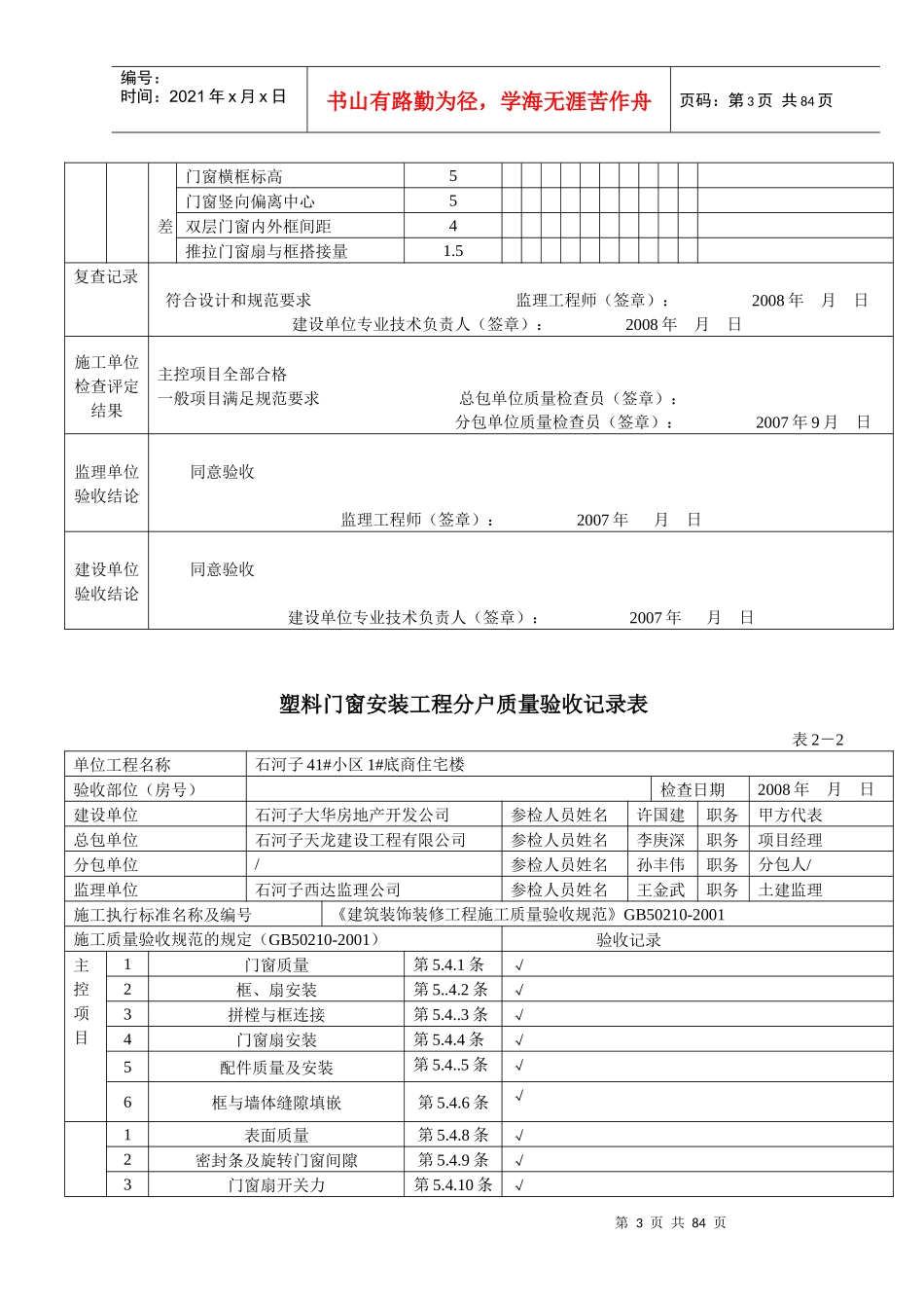 分户验收记录表格2_第3页