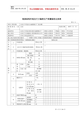 分户验收记录表格2