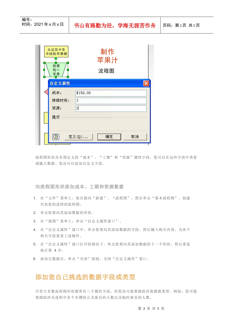 流程图估计成本_第2页