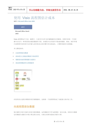 流程图估计成本