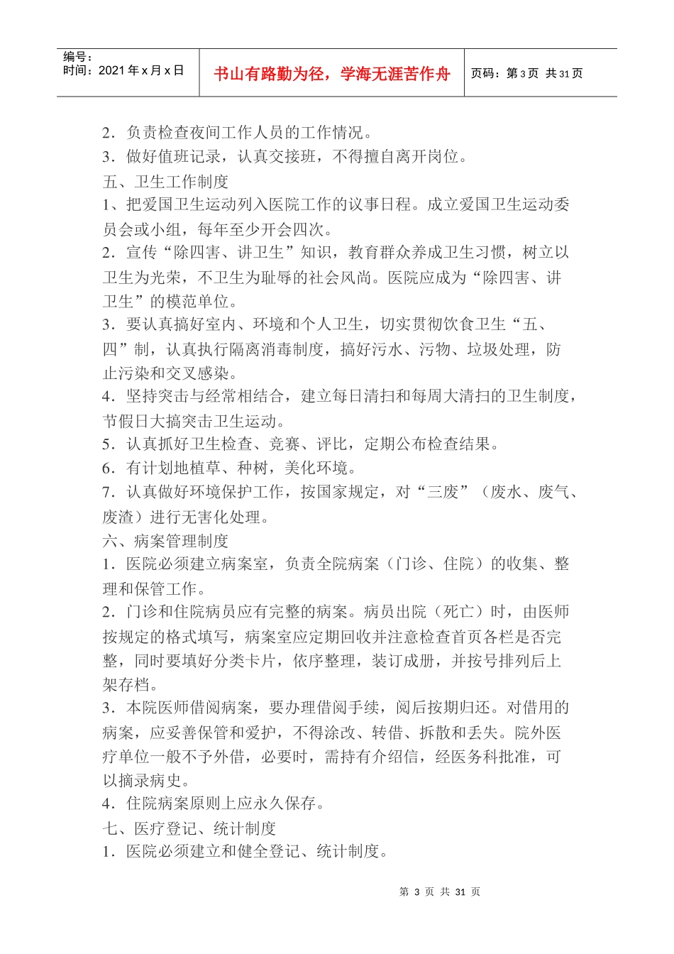 医院工作制度汇编(DOCX 60页)_第3页