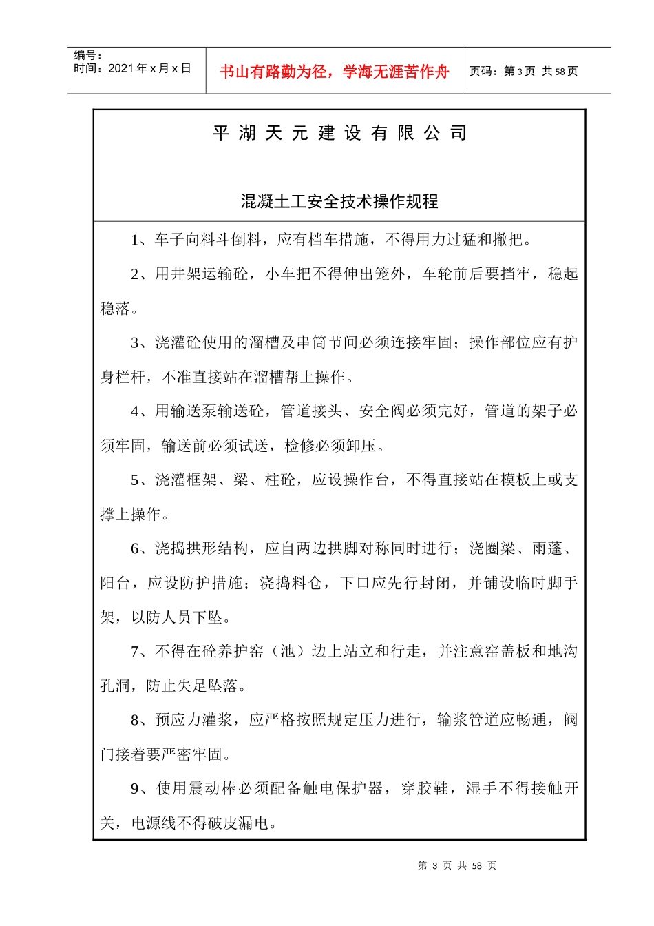 某公司泥工安全技术操作规程_第3页