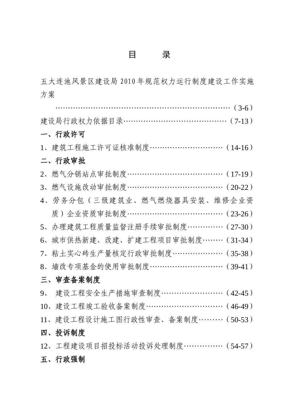 规范行政权力运行制度汇编(建设局)_第2页